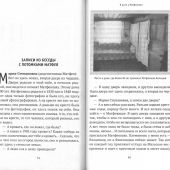 Жизнь, или Череда божественных откровений