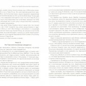 Жизнь, или Череда божественных откровений