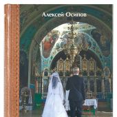 Любовь, брак, семья (книга + CD)