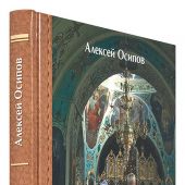 Любовь, брак, семья (книга + CD)