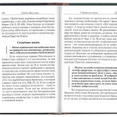 Любовь, брак, семья (книга + CD)