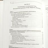 Пламя Яхве. Сексуальность в Библии