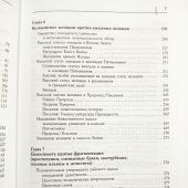 Пламя Яхве. Сексуальность в Библии