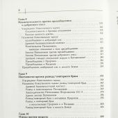 Пламя Яхве. Сексуальность в Библии