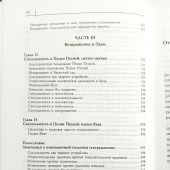 Пламя Яхве. Сексуальность в Библии