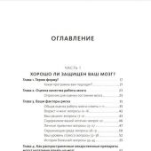 Перлмуттер Д., Колман К. Здоровый мозг. Программа для улучшения памяти и мышления
