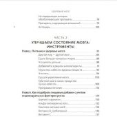 Перлмуттер Д., Колман К. Здоровый мозг. Программа для улучшения памяти и мышления
