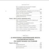 Перлмуттер Д., Колман К. Здоровый мозг. Программа для улучшения памяти и мышления