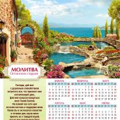 Календарь листовой 34*50 на 2018 год Молитва оптинских старцев