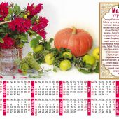Календарь листовой 34*50 на 2018 год Молитва утренняя