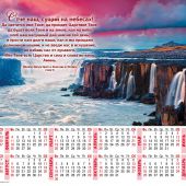 Календарь листовой 34*50 на 2018 год Отче (Водопад)