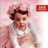 Календарь настенный на 2018 г.на пружине "Заповеди для родителей