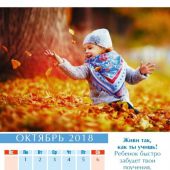 Календарь настенный на 2018 г.на пружине "Заповеди для родителей