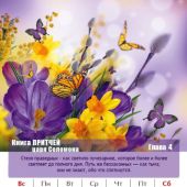Календарь настенный на 2018 г.на пружине "Притчи Соломона