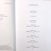 Дневники. 1973-1983