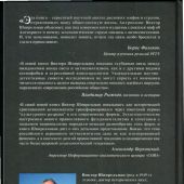 Колено Даново: эсхатология и антисемитизм в современной России. Шнирельман Виктор