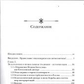 Колено Даново: эсхатология и антисемитизм в современной России. Шнирельман Виктор