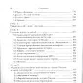 Колено Даново: эсхатология и антисемитизм в современной России. Шнирельман Виктор