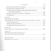 Колено Даново: эсхатология и антисемитизм в современной России. Шнирельман Виктор