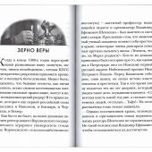 Божьи искорки: Невыдуманные истории