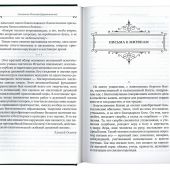 Избранные письма (Алавастр)