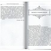 Избранные письма (Алавастр)