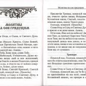 Молитвослов с молитвами о родных и близких (Борисоглебское слово)