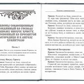Молитвослов с молитвами о родных и близких (Борисоглебское слово)