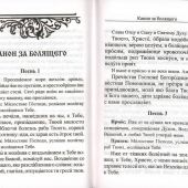 Молитвослов с молитвами о родных и близких (Борисоглебское слово)