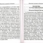 Молитвослов с молитвами о родных и близких (Борисоглебское слово)