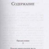 Вот я, Господи! Беседы на Евангельские темы