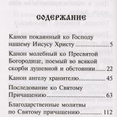 Правило ко Святому Причащению