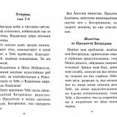 Правило ко Святому Причащению