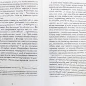 Житие оптинского старца Амвросия