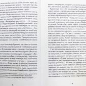 Житие оптинского старца Амвросия