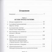 Опасная идея христианства