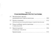 Опасная идея христианства