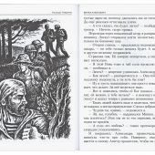 Шурка-Александра: повесть