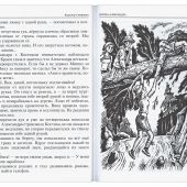 Шурка-Александра: повесть