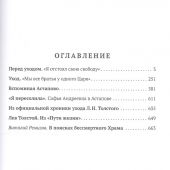 Ремизов В.Б. Уход Толстого. Как это было