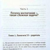 Воспитание детей в благодати и истине