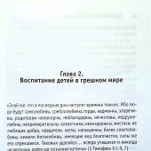 Воспитание детей в благодати и истине