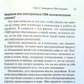 Воспитание детей в благодати и истине