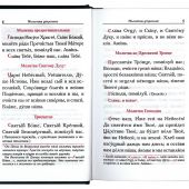 Православный молитвослов «Дар Божий на всякое прошение души»