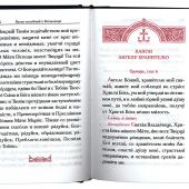 Православный молитвослов «Дар Божий на всякое прошение души»