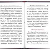 Православный молитвослов «Дар Божий на всякое прошение души»