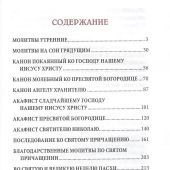 Православный молитвослов «Дар Божий на всякое прошение души»
