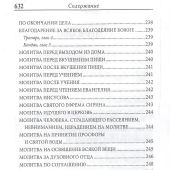 Православный молитвослов «Дар Божий на всякое прошение души»