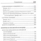 Православный молитвослов «Дар Божий на всякое прошение души»