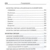 Православный молитвослов «Дар Божий на всякое прошение души»